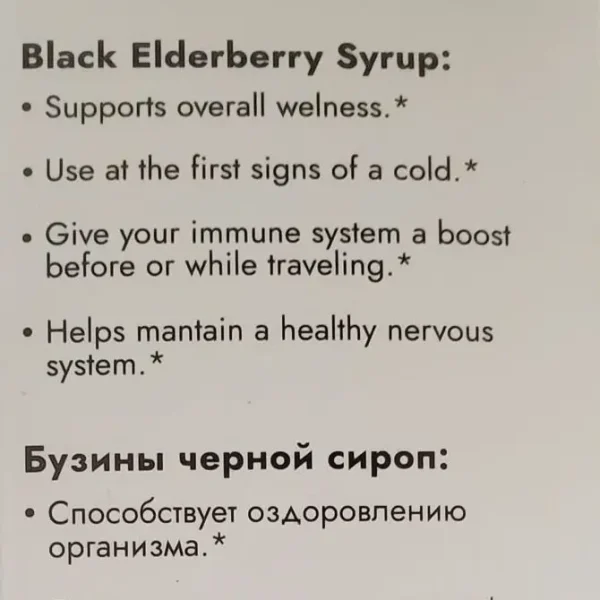 Black Elderberry Syrup: Suggested Use - Side of Package.